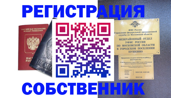 прописка ребенка в Дрезне